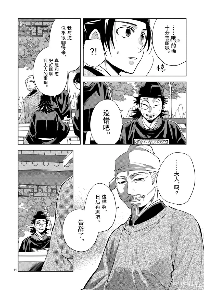 第61话 第14页