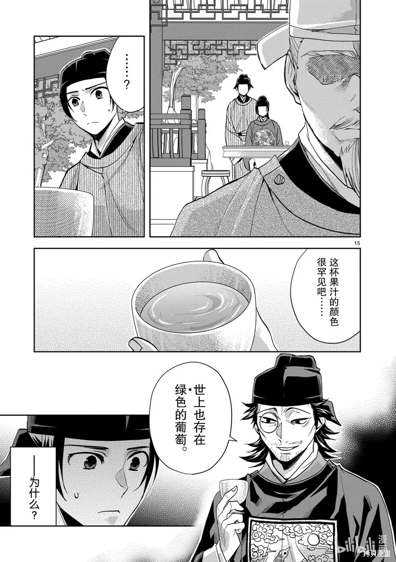 第61话 第15页