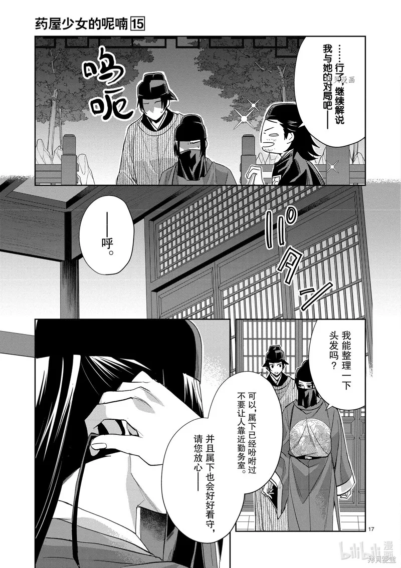 第61话 第17页