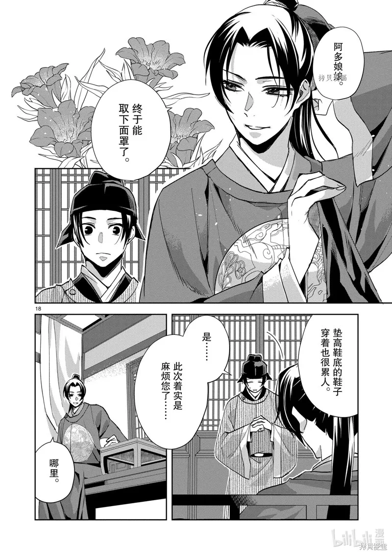 第61话 第18页
