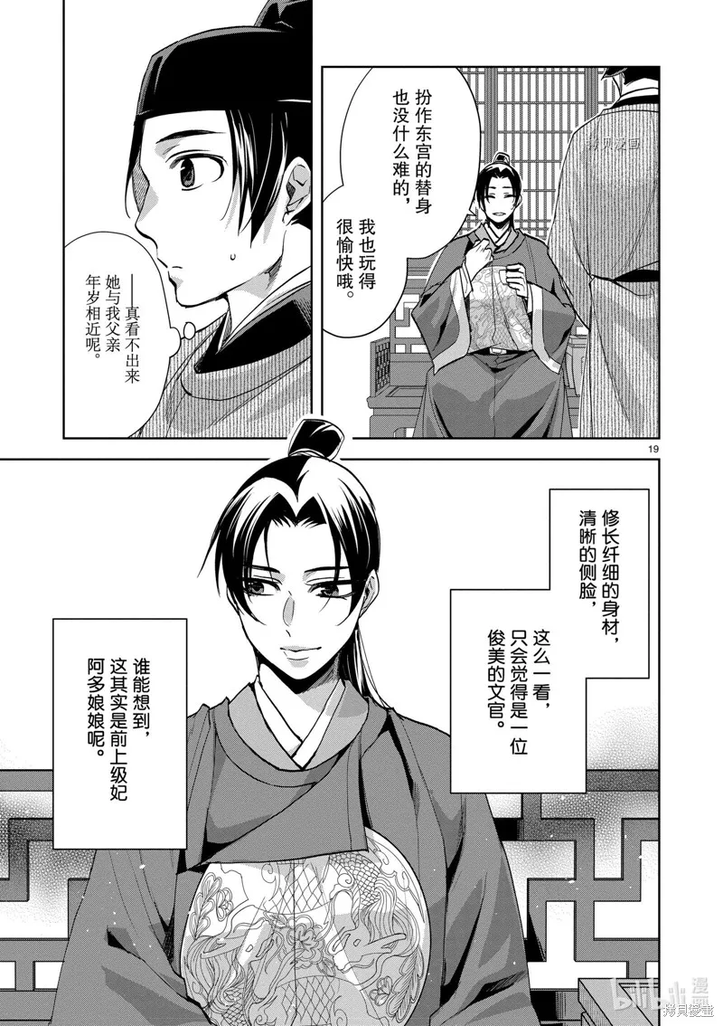 第61话 第19页