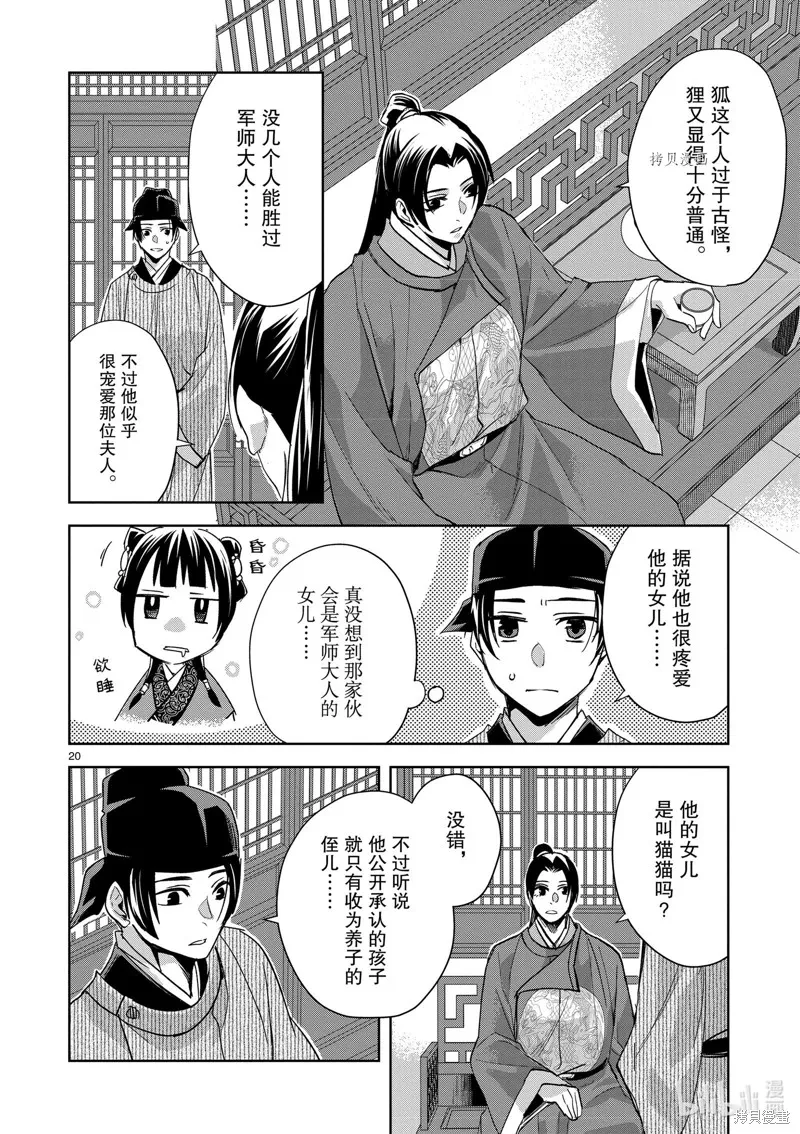 第61话 第20页