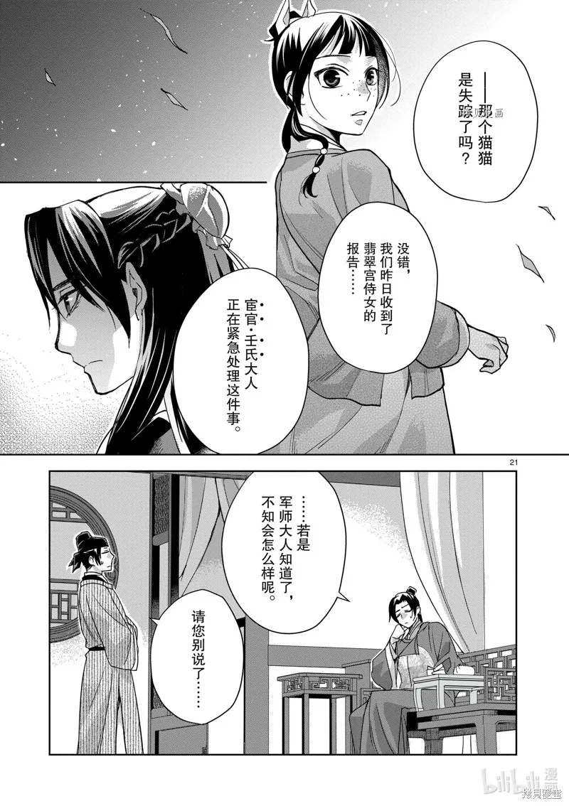 第61话 第21页