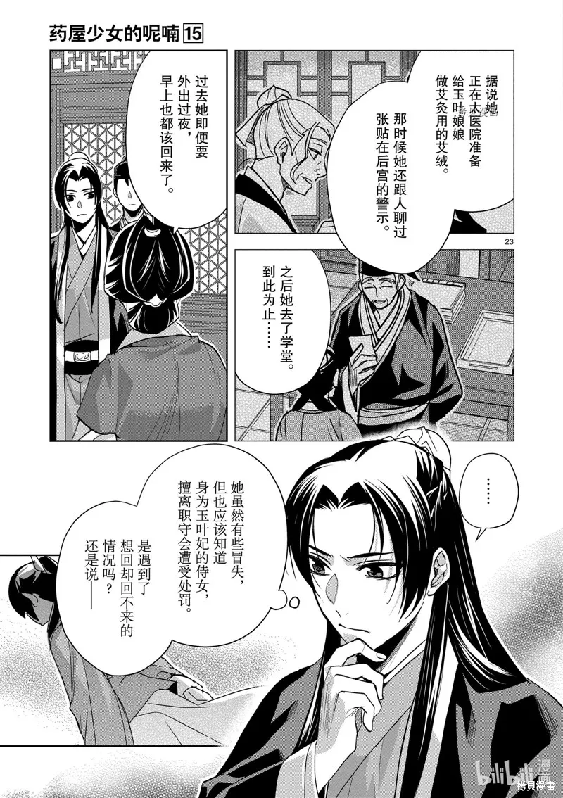 第61话 第23页