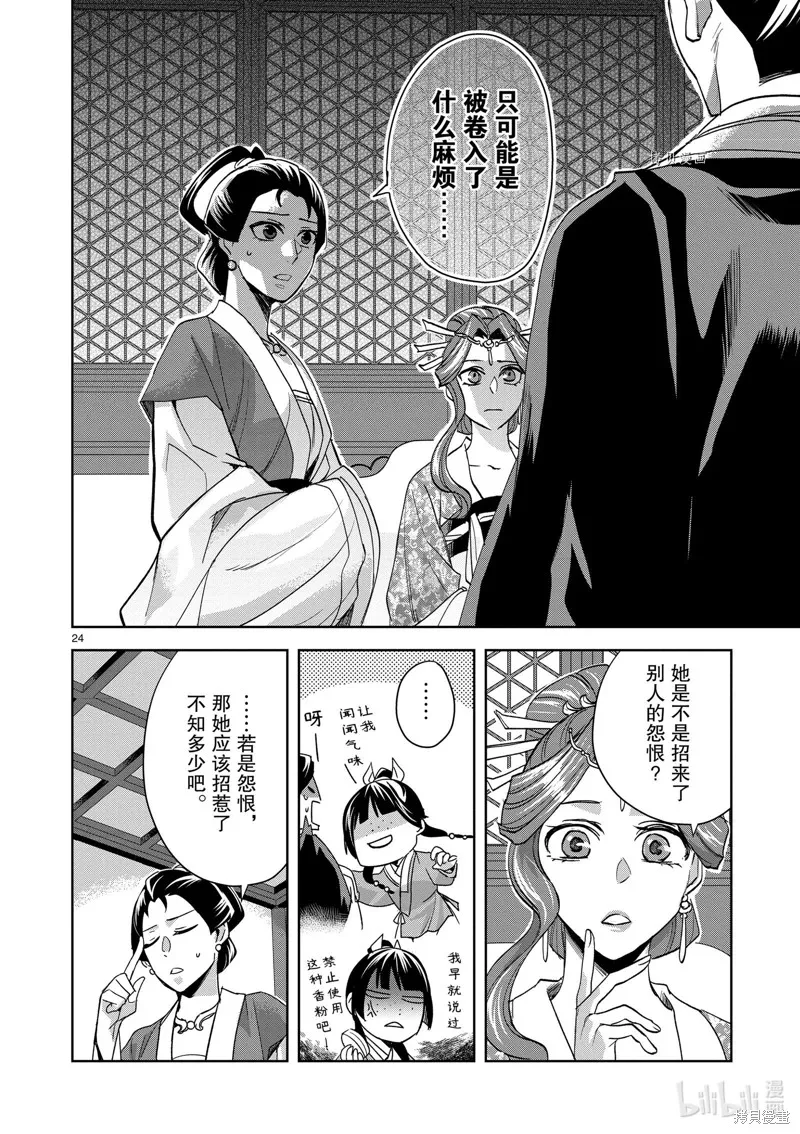 第61话 第24页