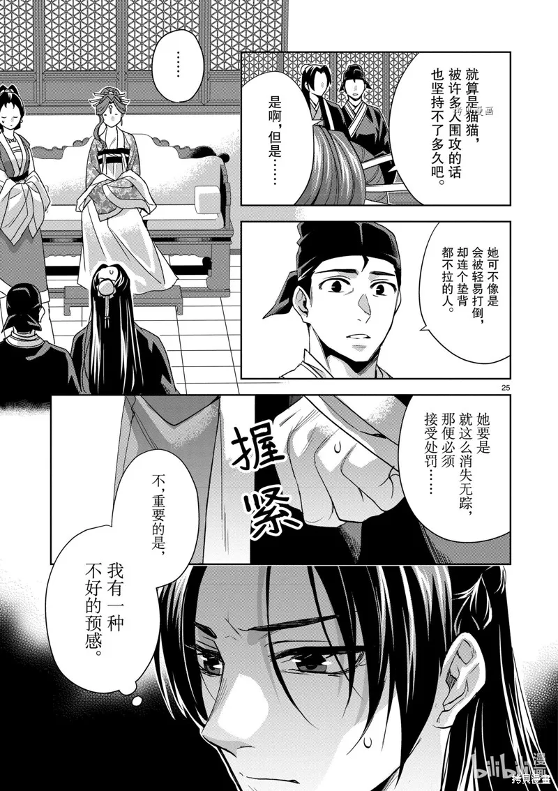第61话 第25页