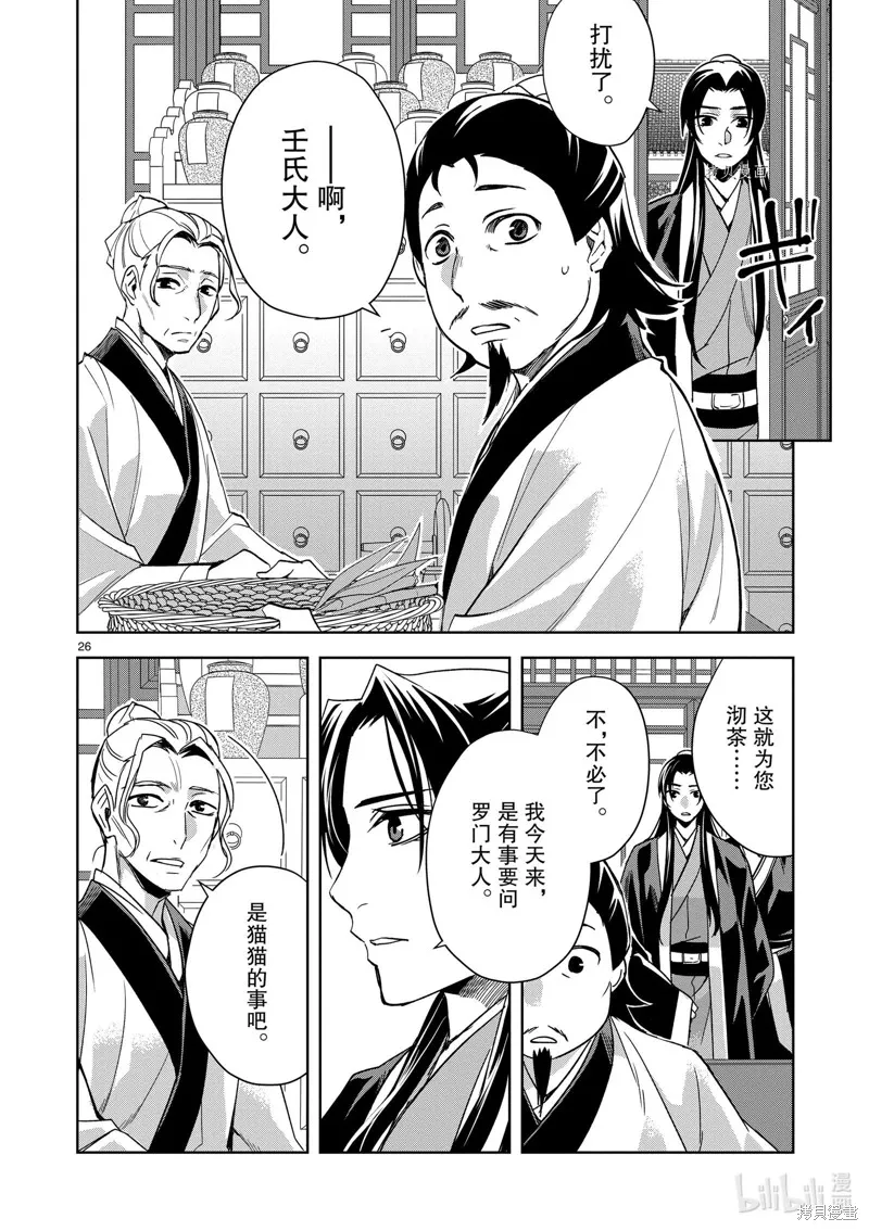 第61话 第26页