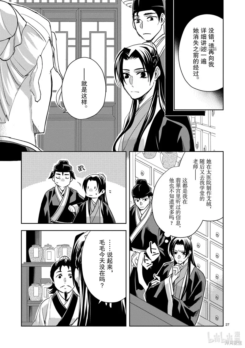 第61话 第27页