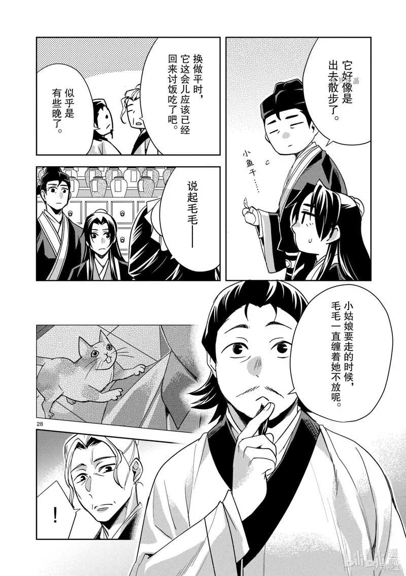 第61话 第28页