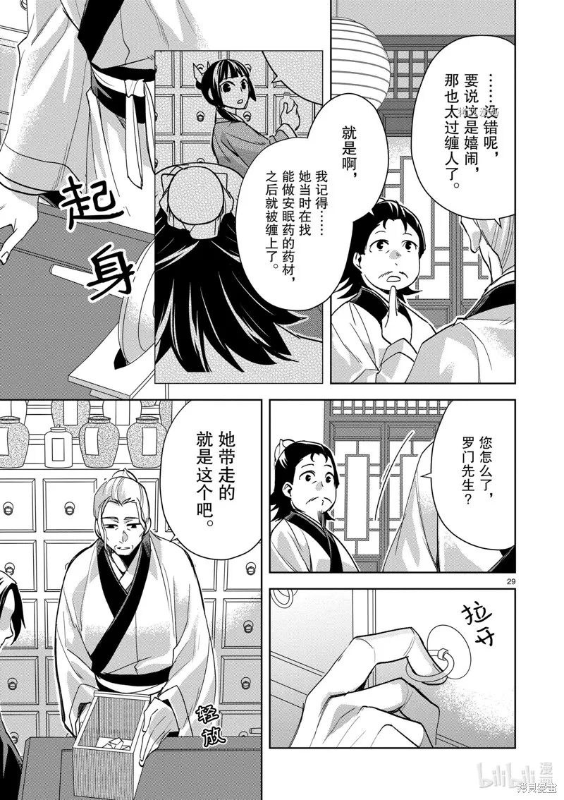 第61话 第29页