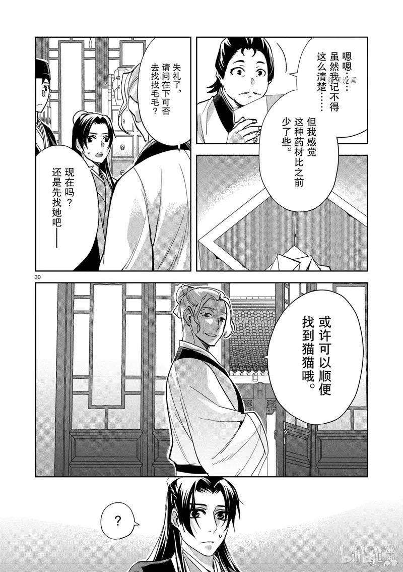 第61话 第30页