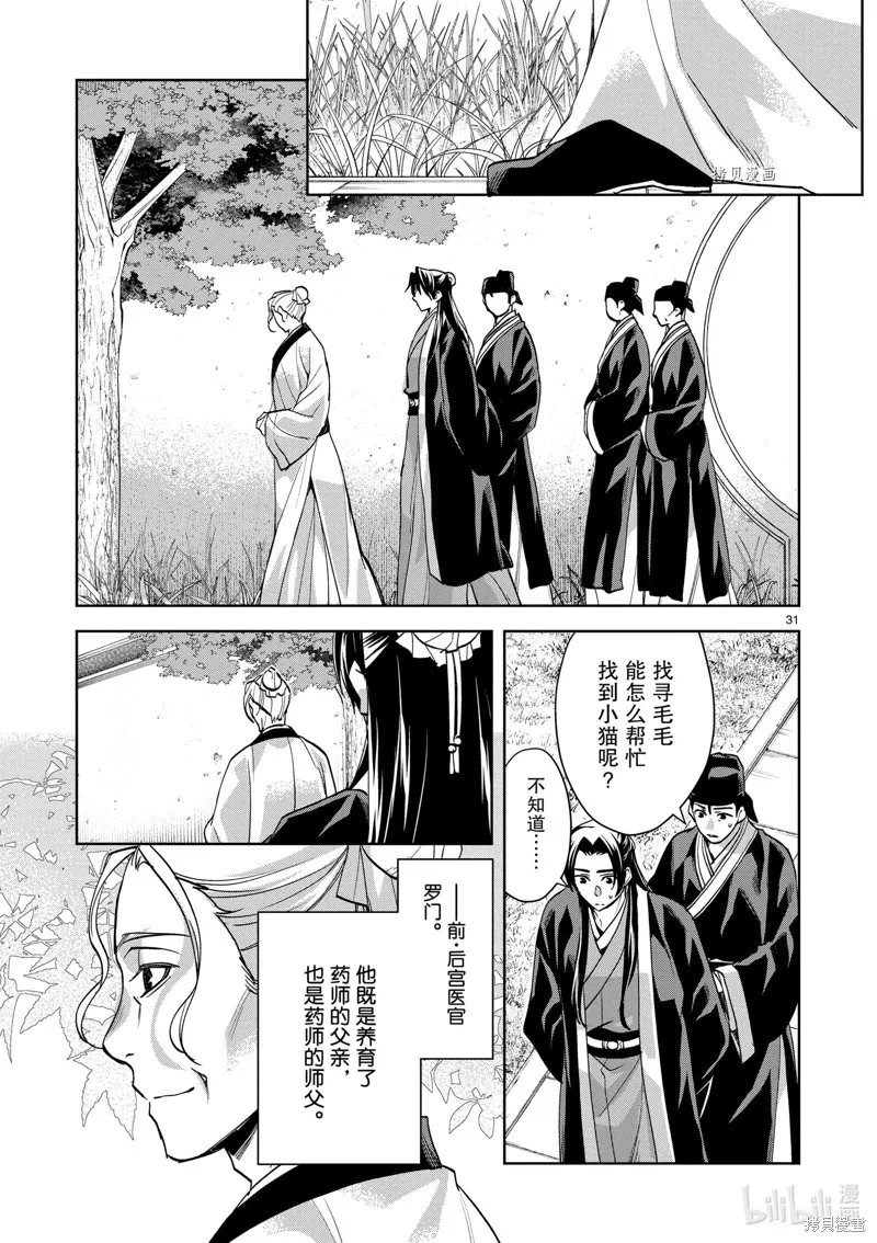 第61话 第31页