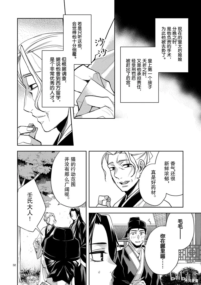 第61话 第32页