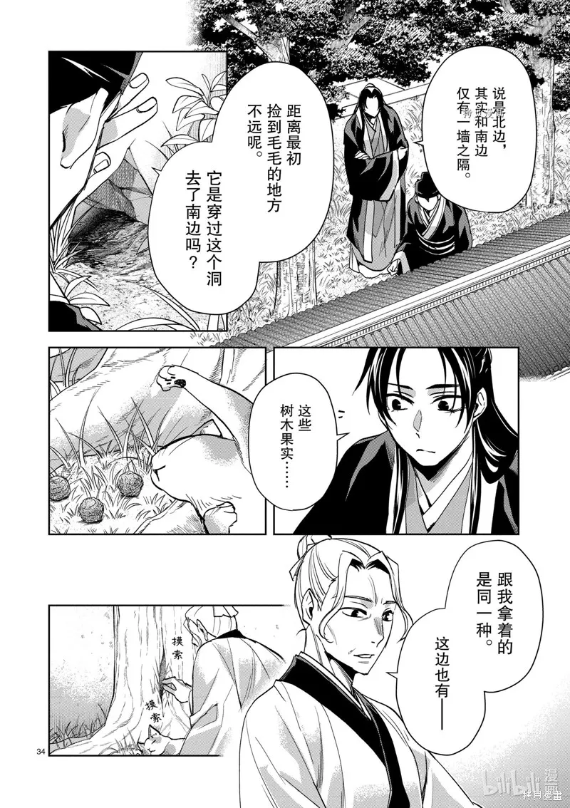 第61话 第34页