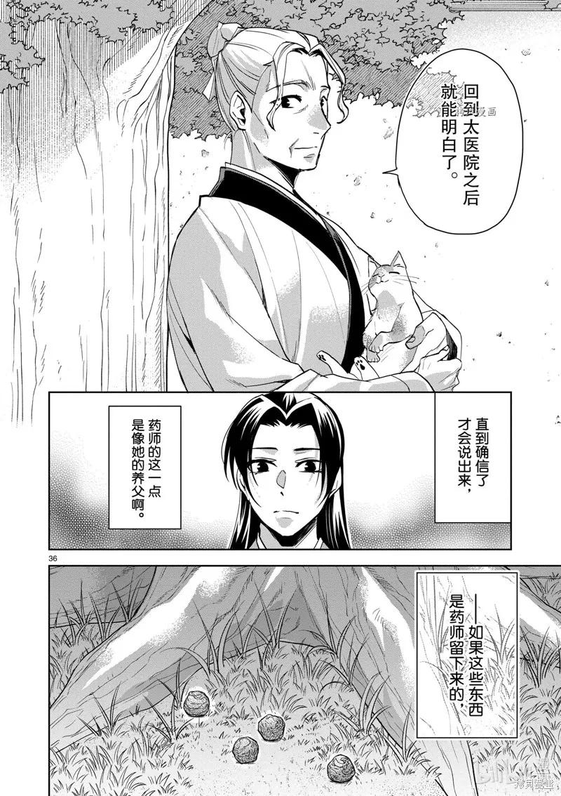 第61话 第36页