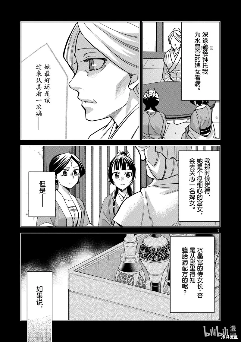 第60话 第3页