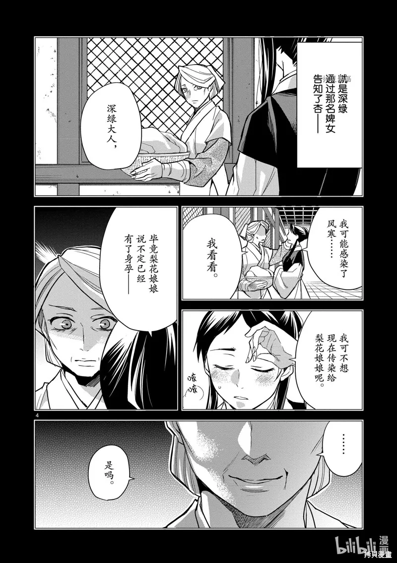 第60话 第4页