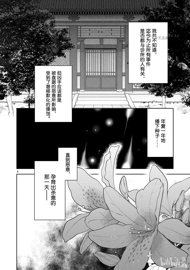 第60话 第8页
