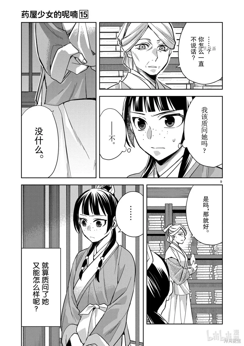 第60话 第9页