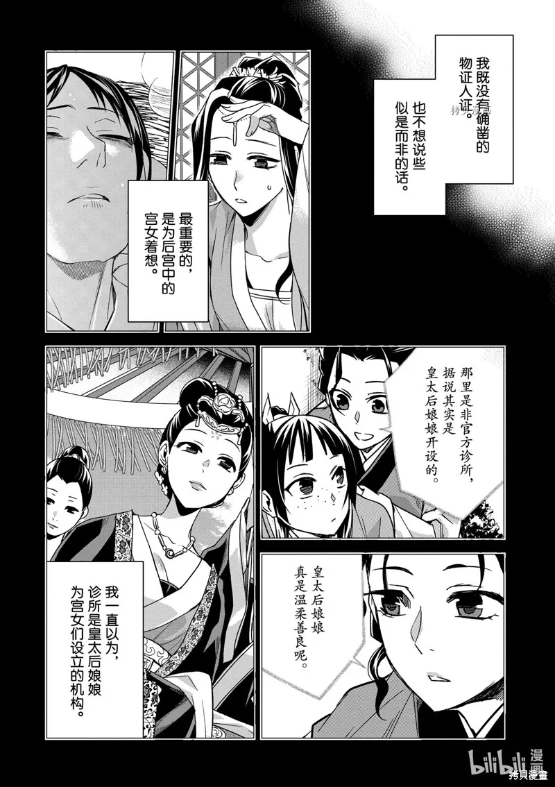 第60话 第10页