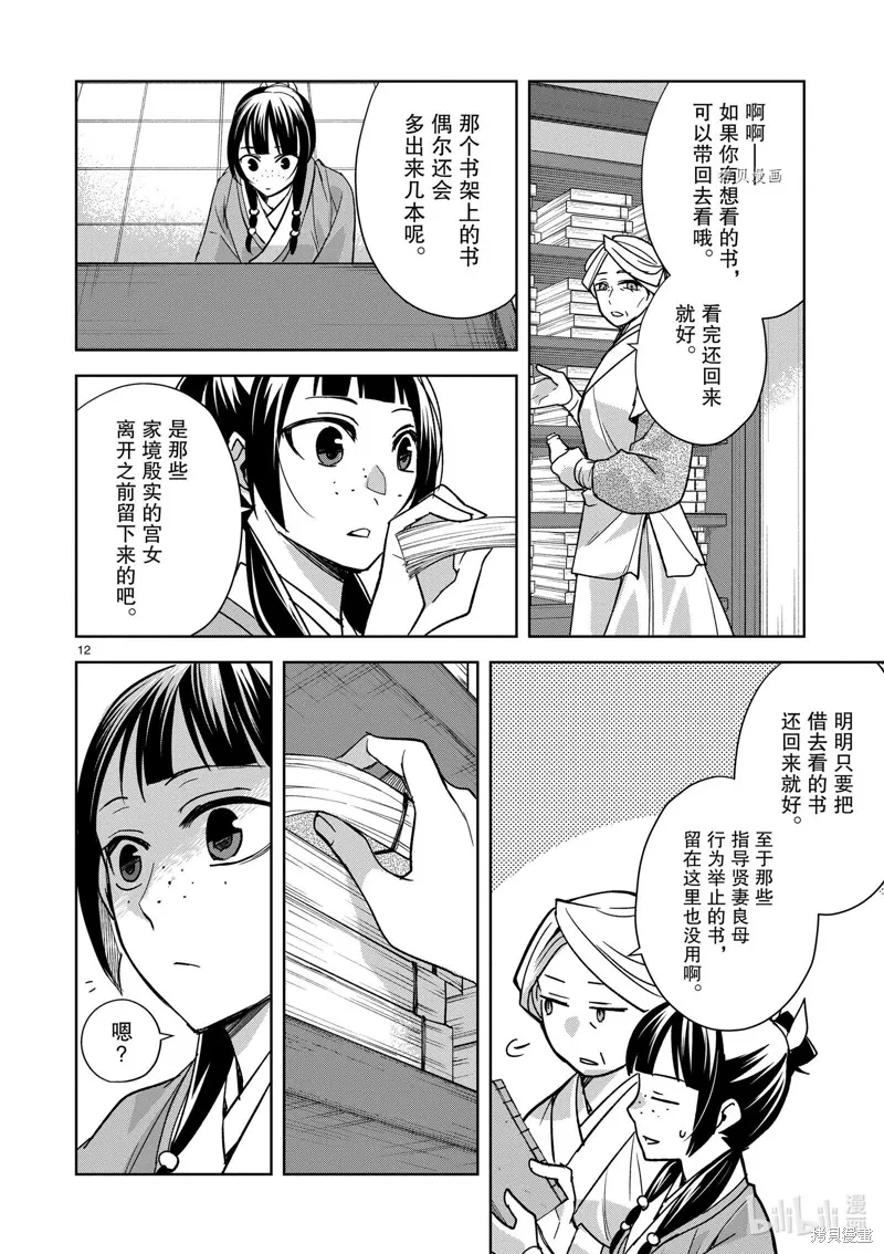 第60话 第12页