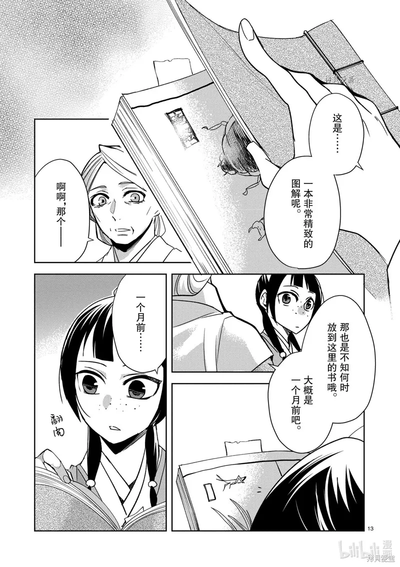 第60话 第13页