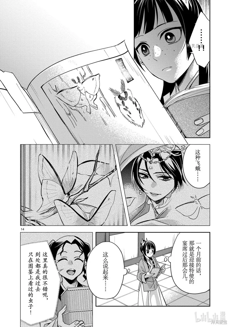 第60话 第14页