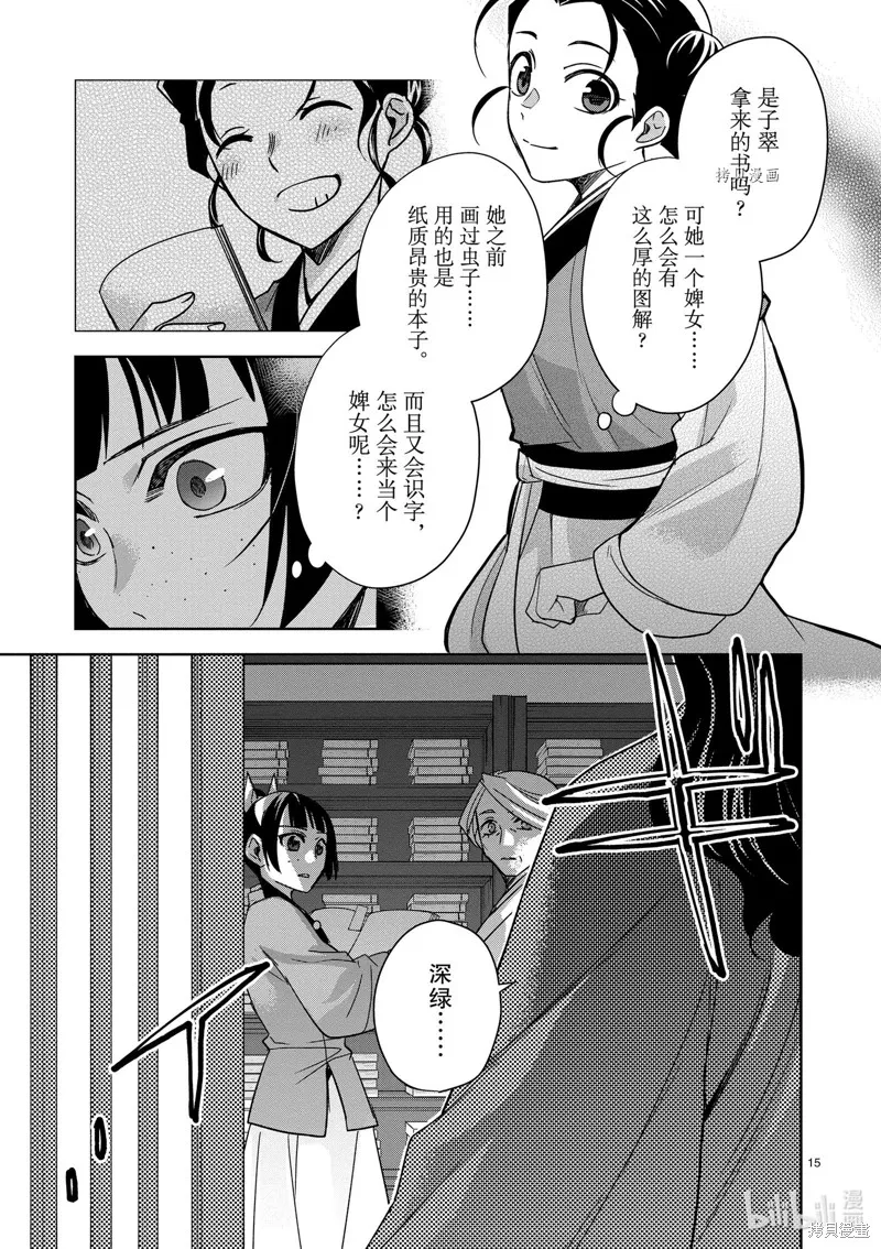 第60话 第15页
