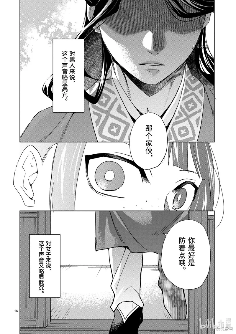 第60话 第16页