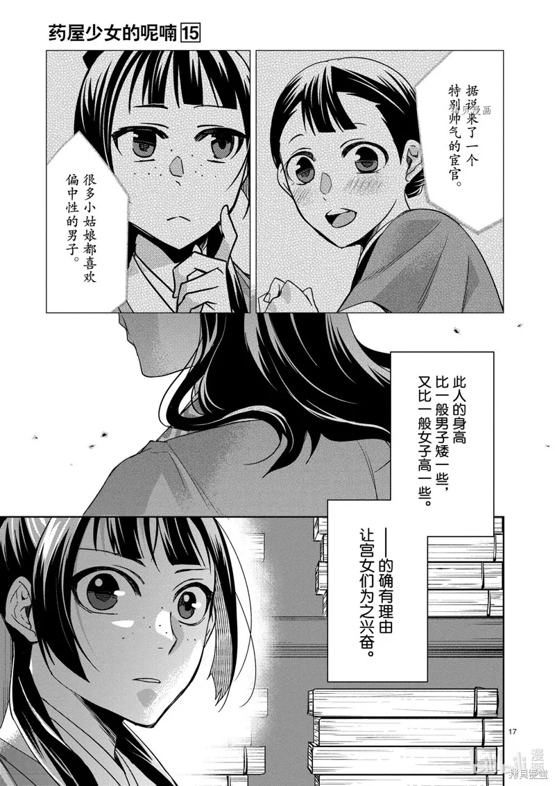 第60话 第17页