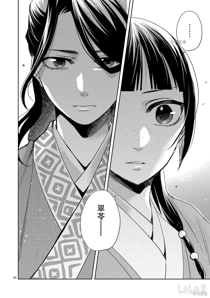 第60话 第20页
