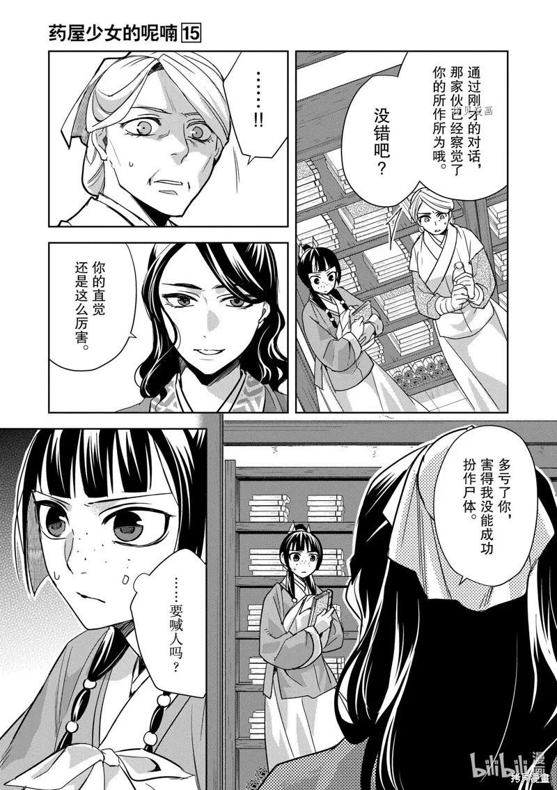 第60话 第21页