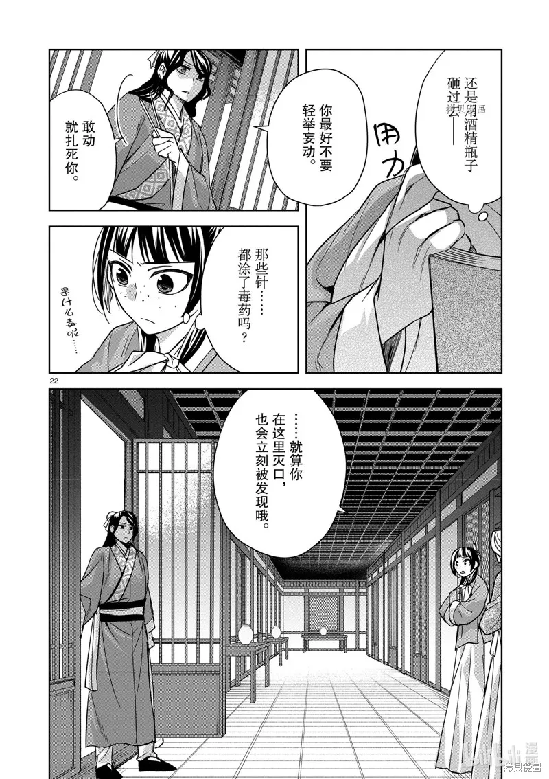 第60话 第22页
