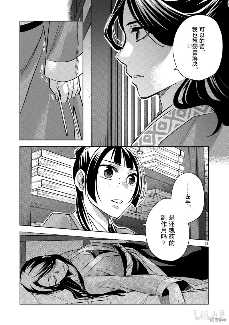 第60话 第23页