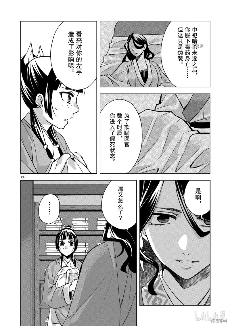 第60话 第24页