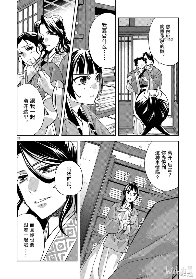 第60话 第28页