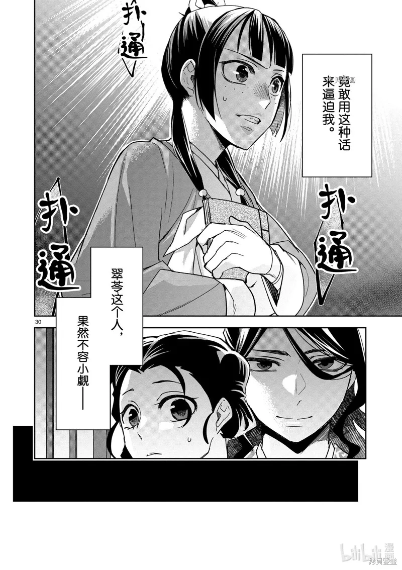 第60话 第30页