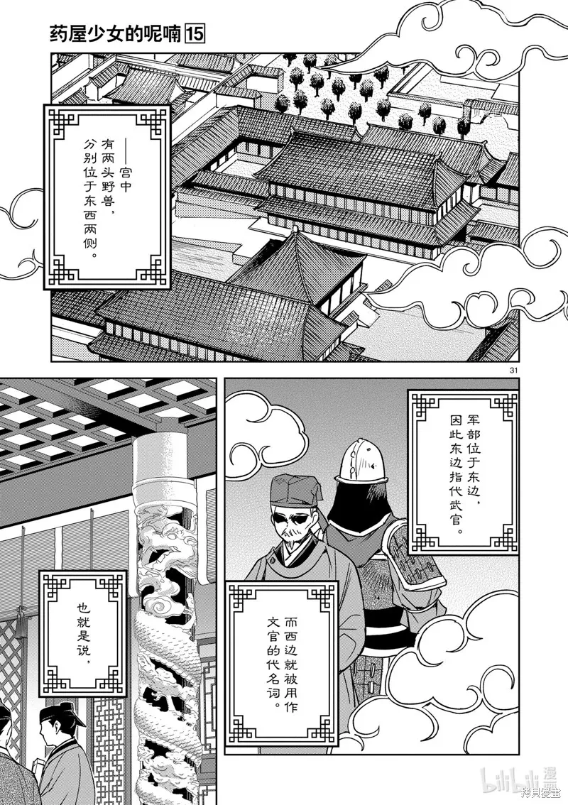 第60话 第31页