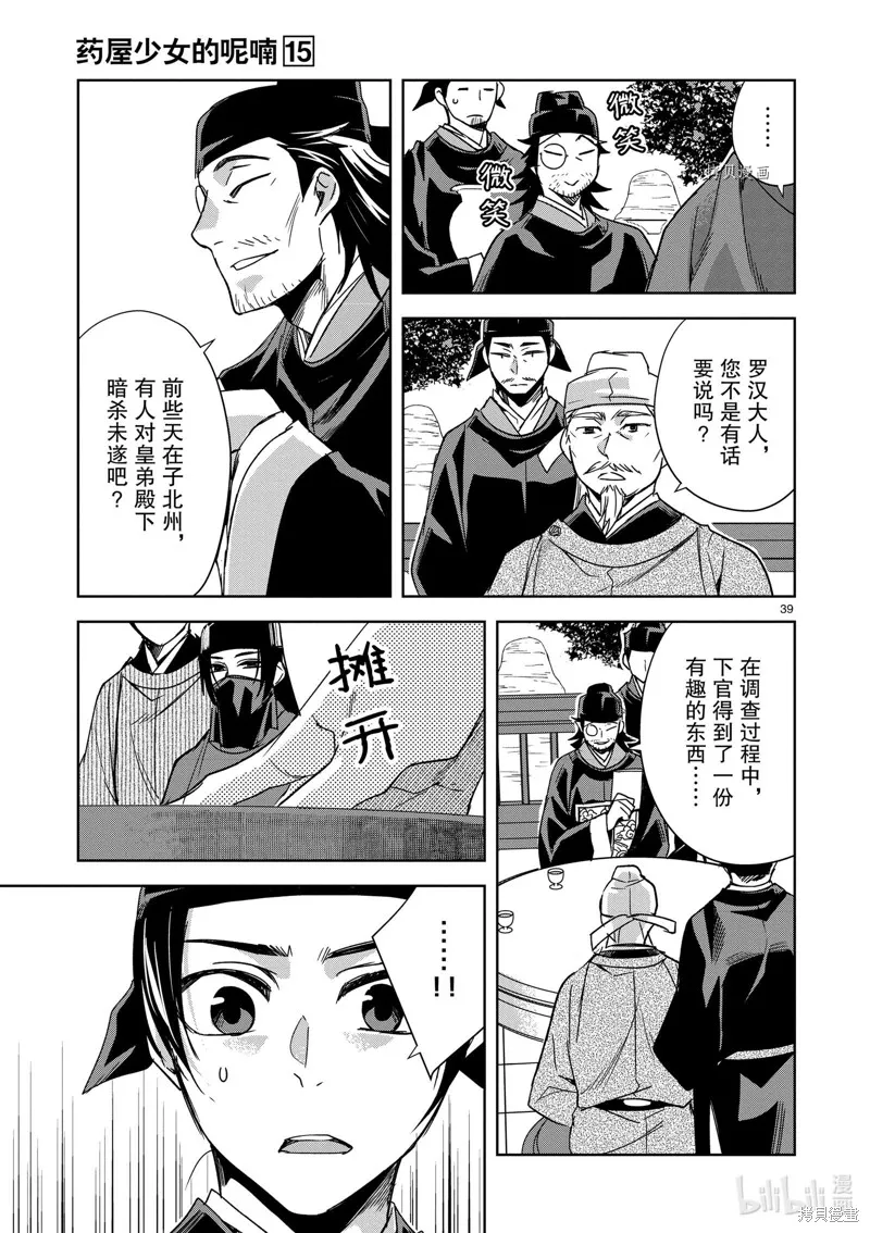 第60话 第39页