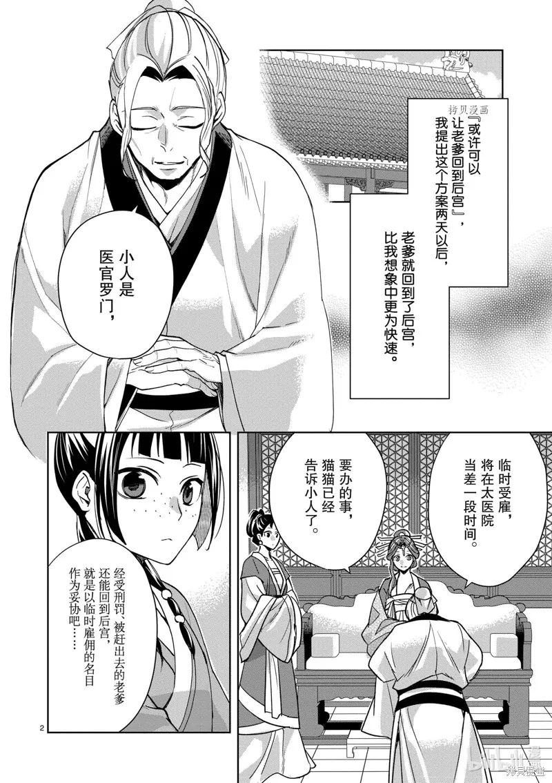 第59话 第2页