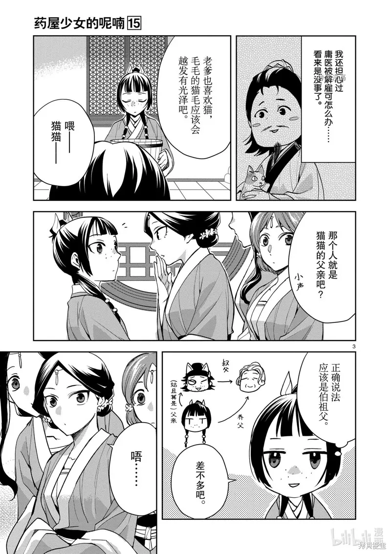 第59话 第3页