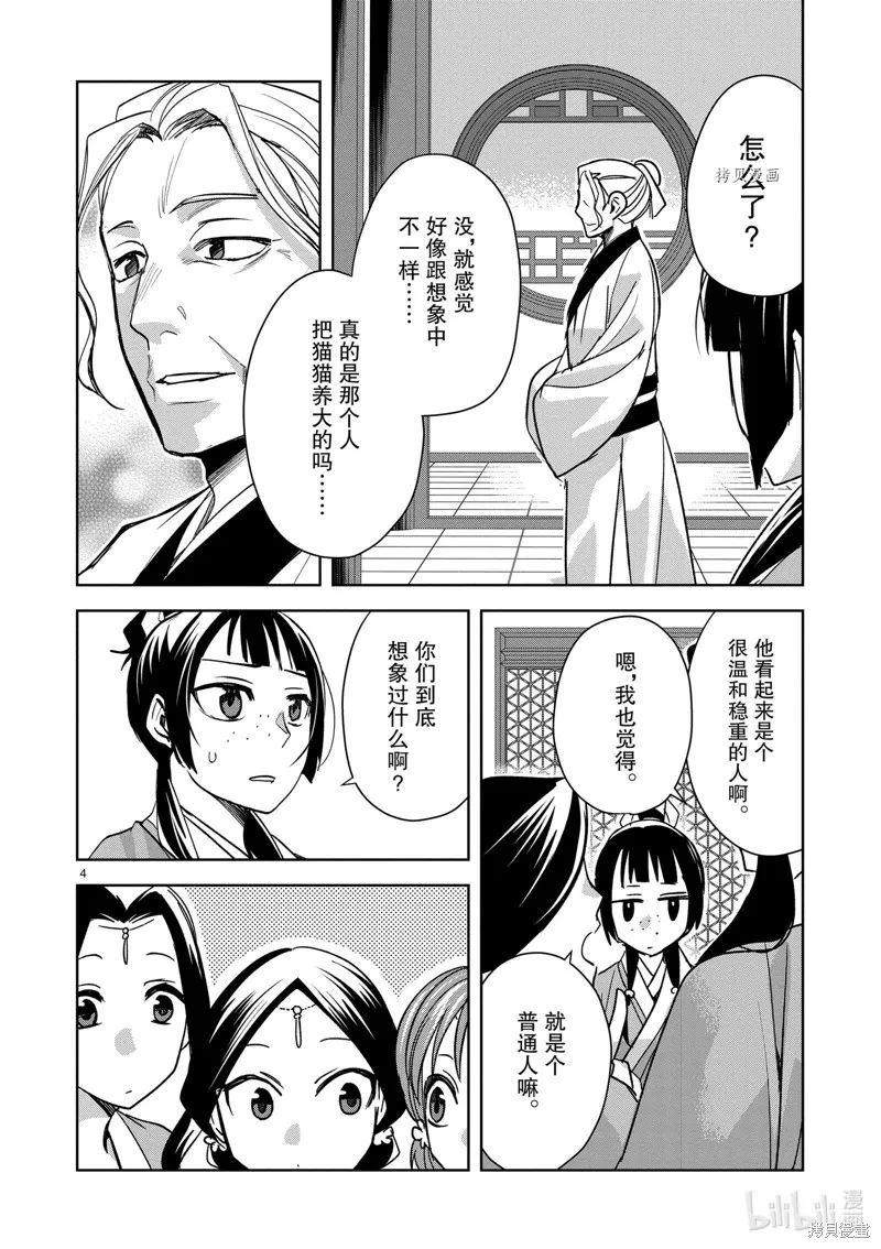 第59话 第4页