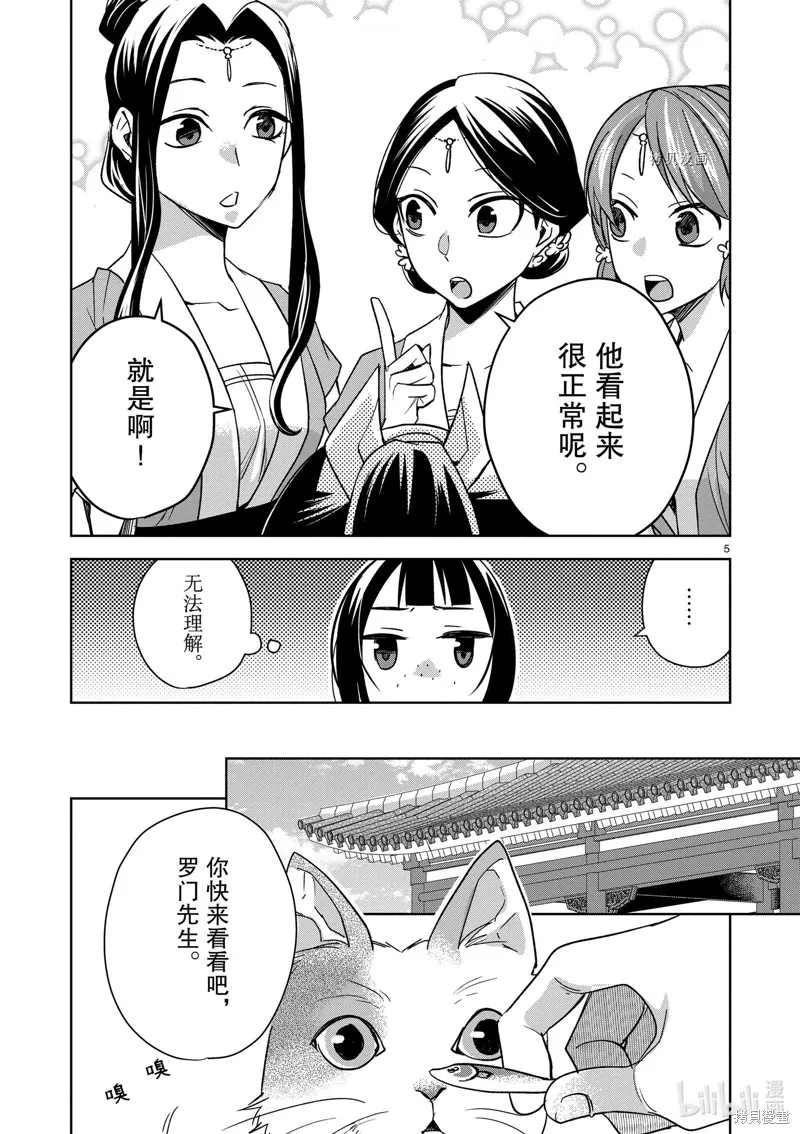 第59话 第5页