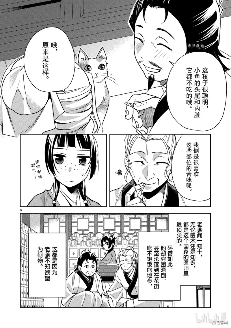 第59话 第6页