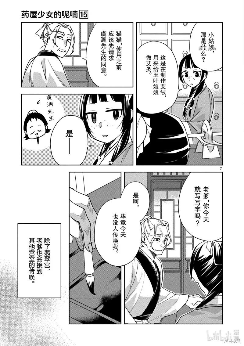 第59话 第7页
