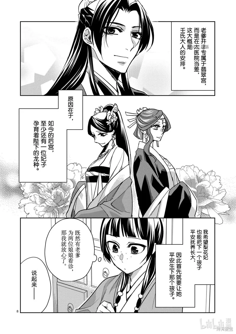 第59话 第8页