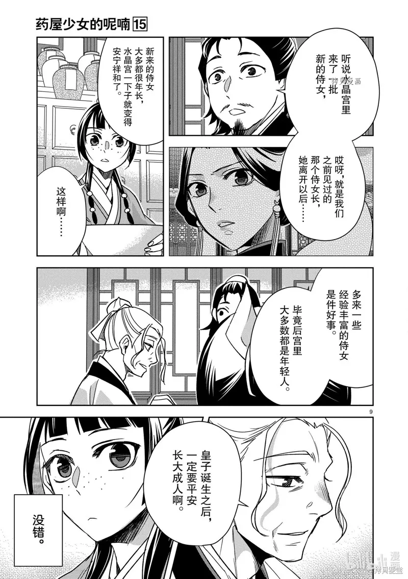 第59话 第9页