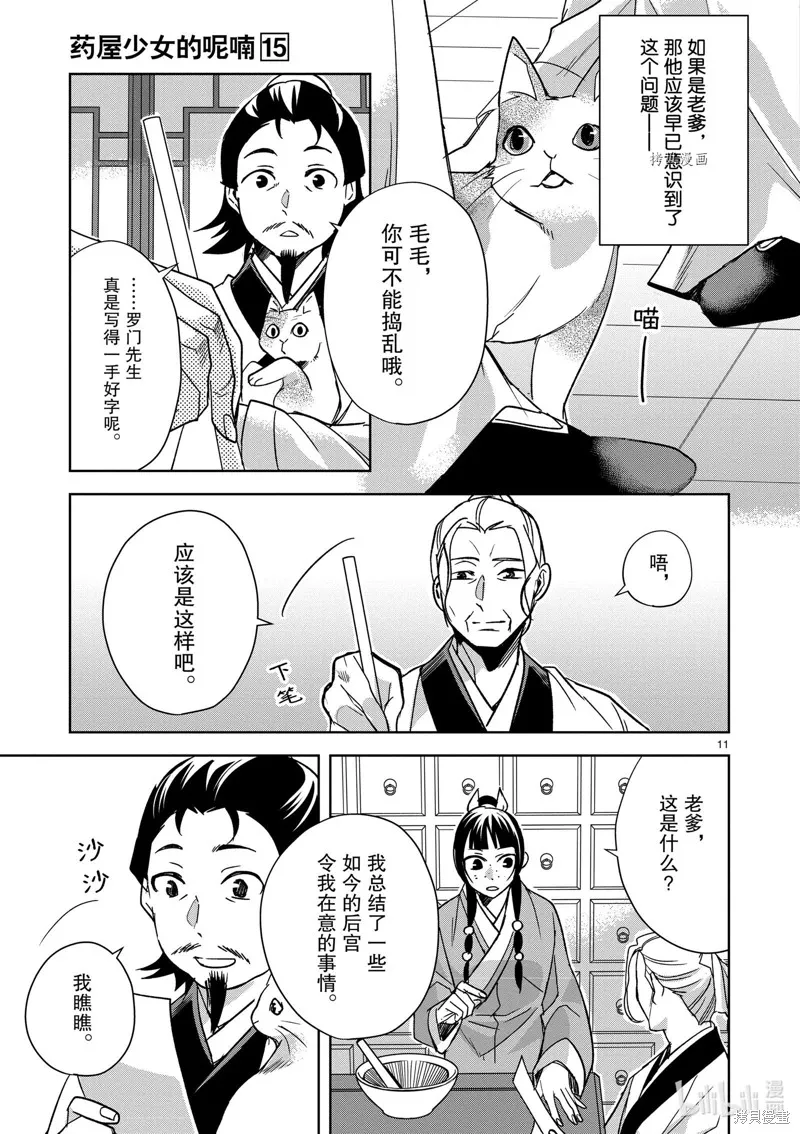 第59话 第11页