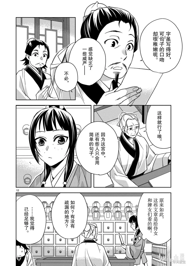 第59话 第12页
