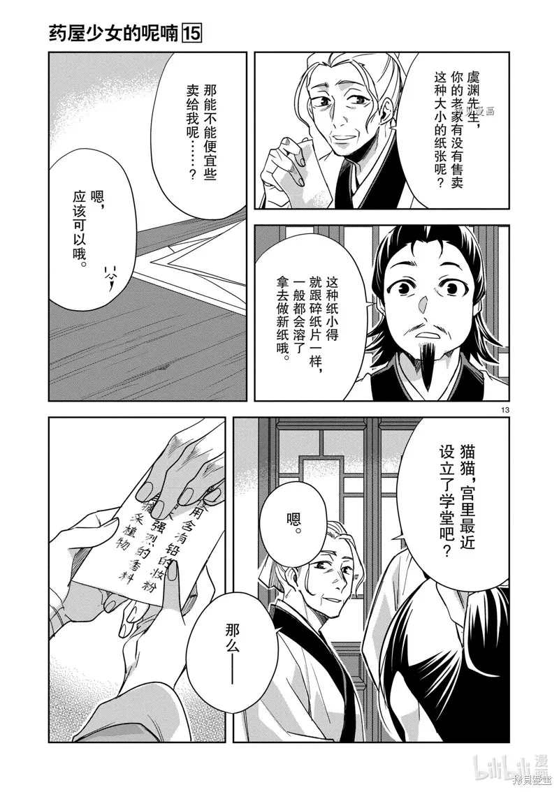 第59话 第13页